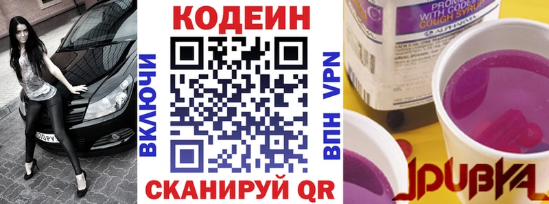магазин наркотиков блэк спрут зеркало Кодеин Purple Drank Хвалынск